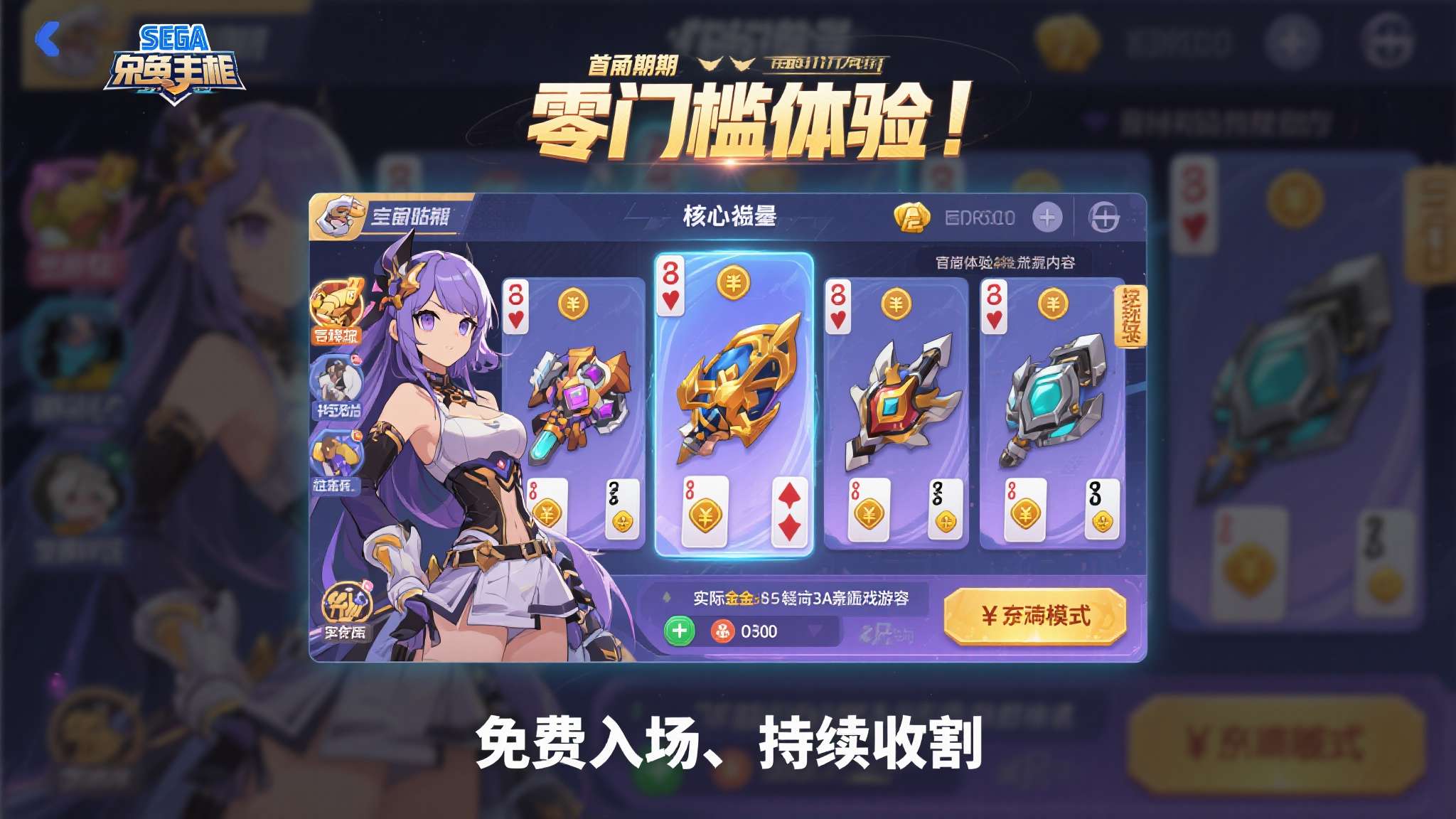 免费看游戏人生